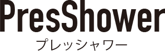 プレッシャワー (PresShower)